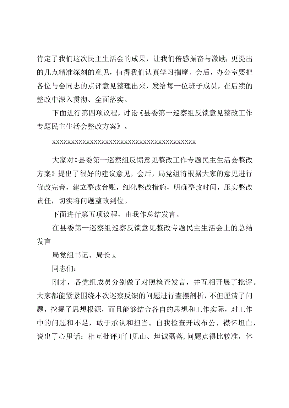 XX巡查组巡察整改专题民主生活会主持词.docx_第3页