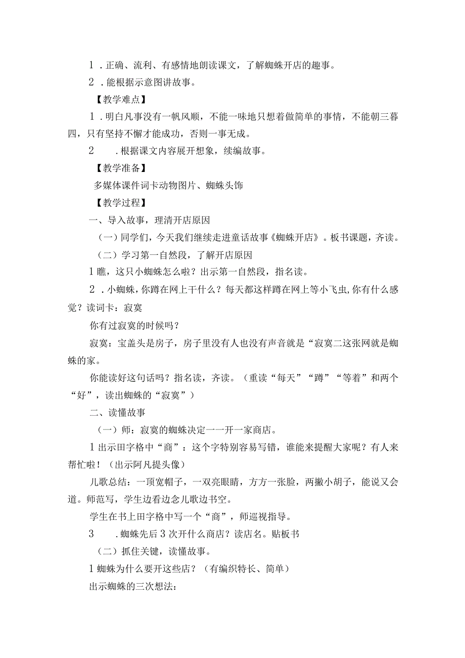 20蜘蛛开店 第二课时 一等奖创新教案.docx_第2页