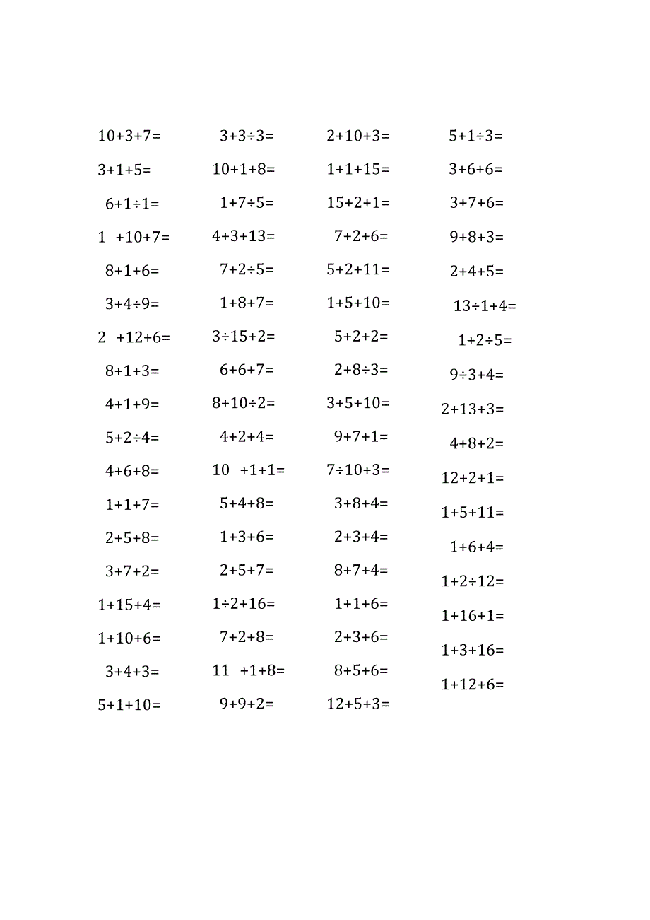 20以内三连加法口算练习题(211).docx_第3页