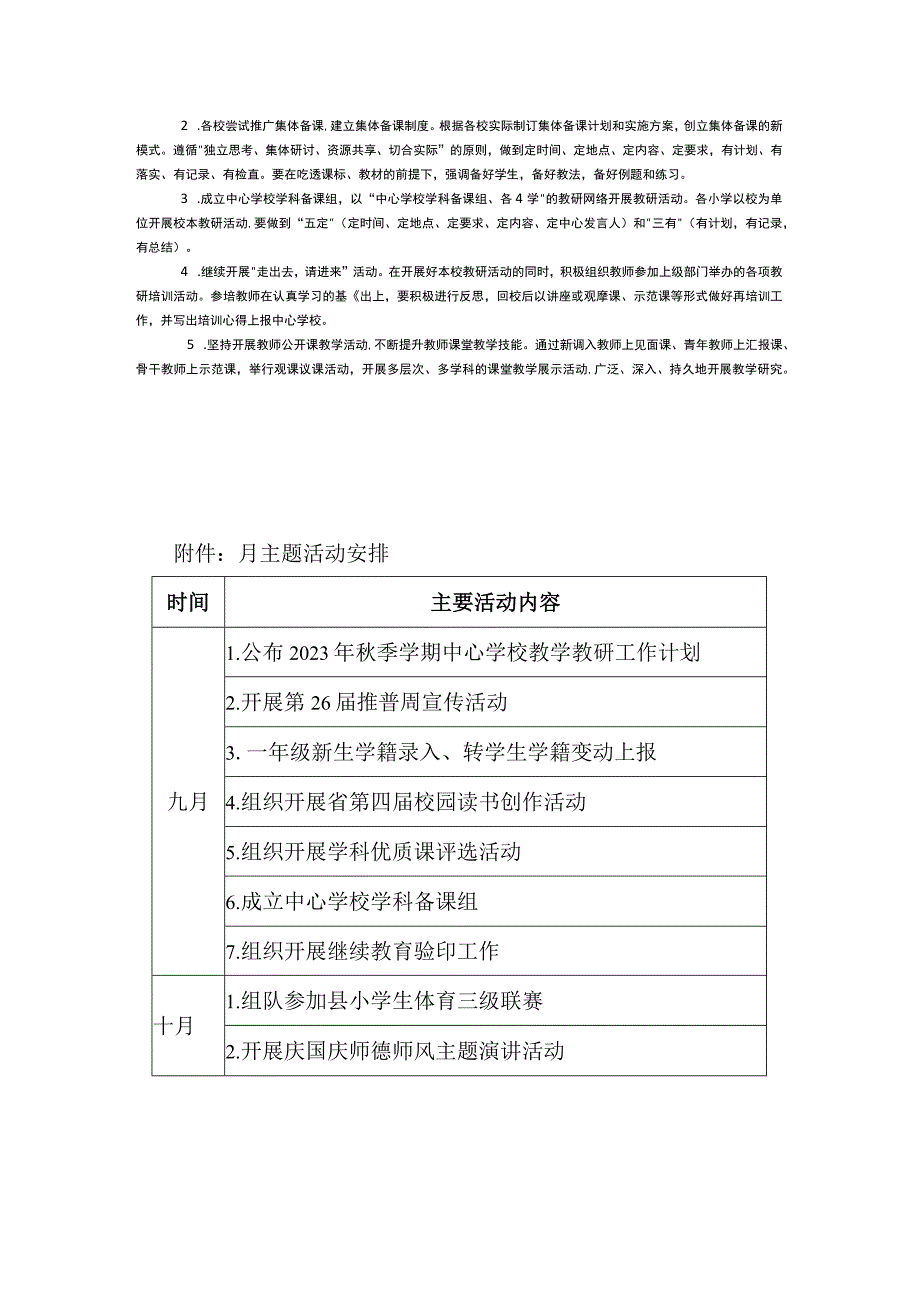 2023年秋中心学校教学教研工作计划.docx_第2页