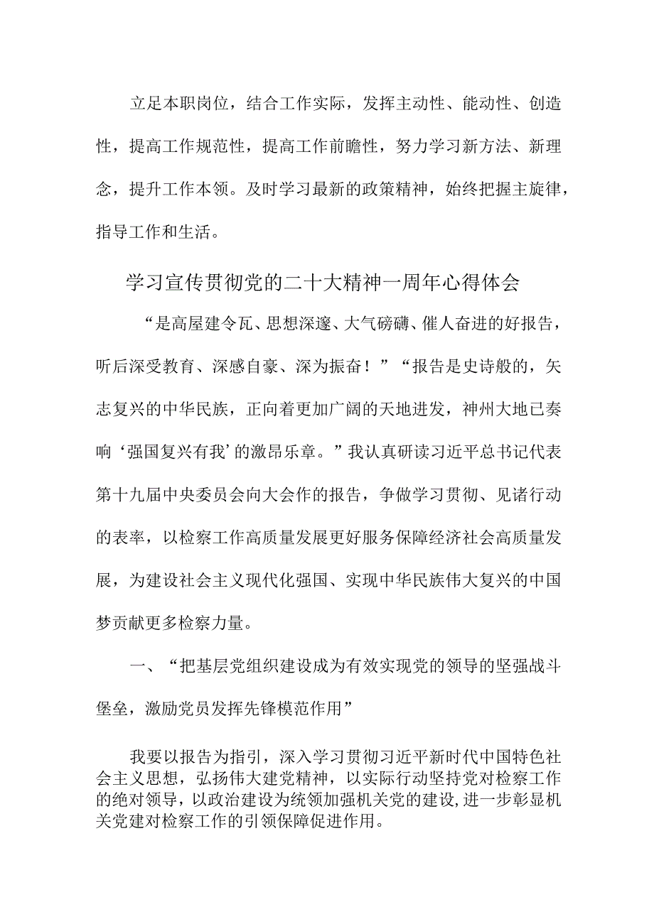 2023年海事局党委书记学习贯彻党的二十大精神一周年个人心得体会汇编7份.docx_第2页