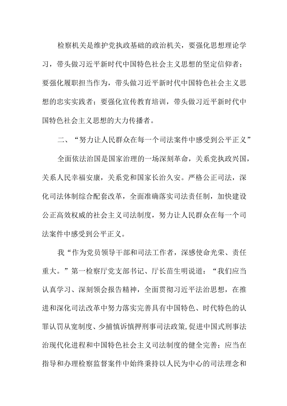 2023年海事局党委书记学习贯彻党的二十大精神一周年个人心得体会汇编7份.docx_第3页