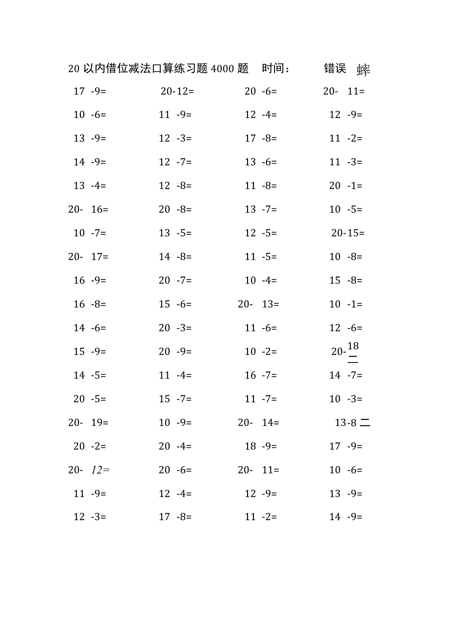 20以内借位减法口算练习题4000题(61).docx_第1页