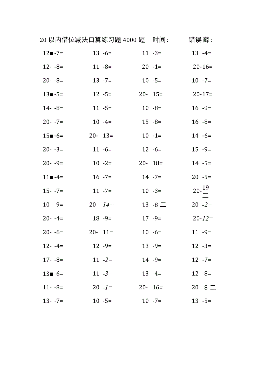 20以内借位减法口算练习题4000题(61).docx_第2页