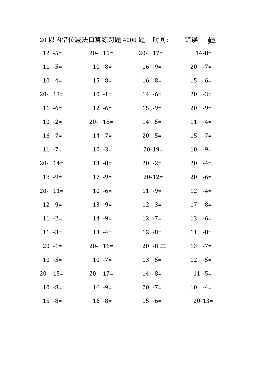 20以内借位减法口算练习题4000题(61).docx_第3页