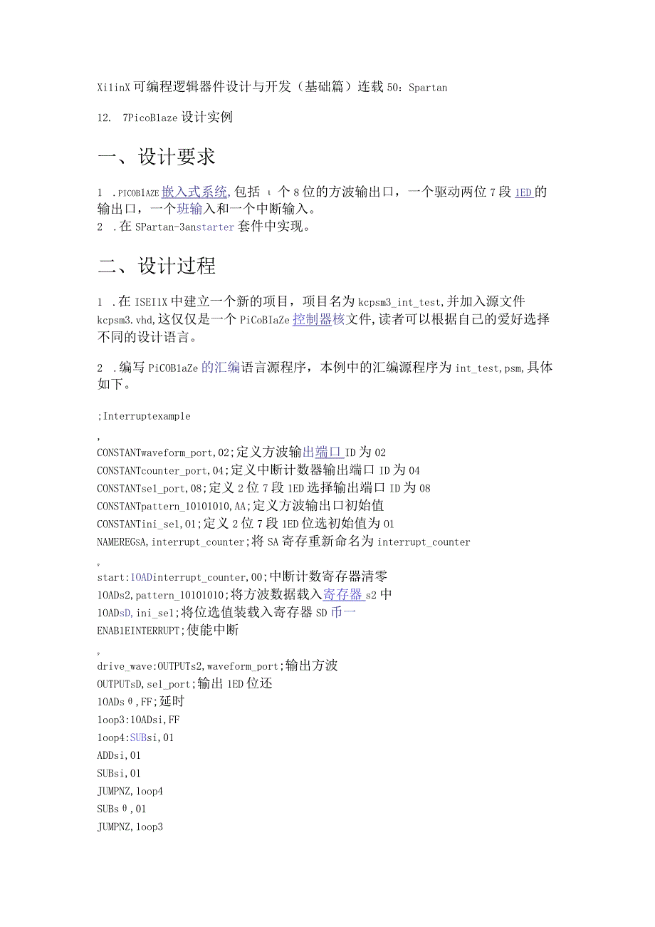 Xilinx可编程逻辑器件设计与开发（基础篇）连载50：Spartan.docx_第1页