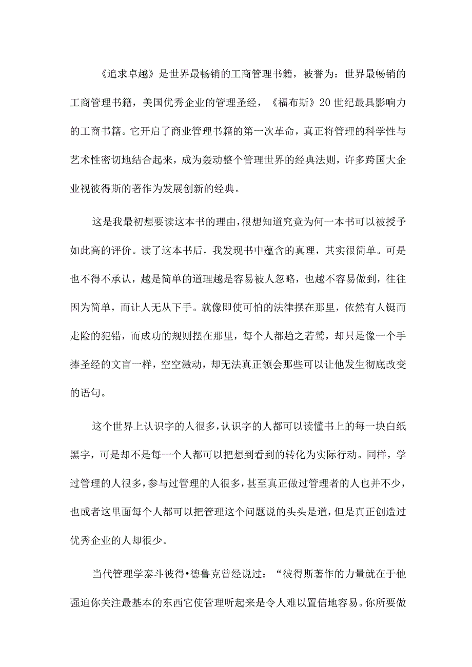 2023年追求卓越读后感3篇.docx_第3页