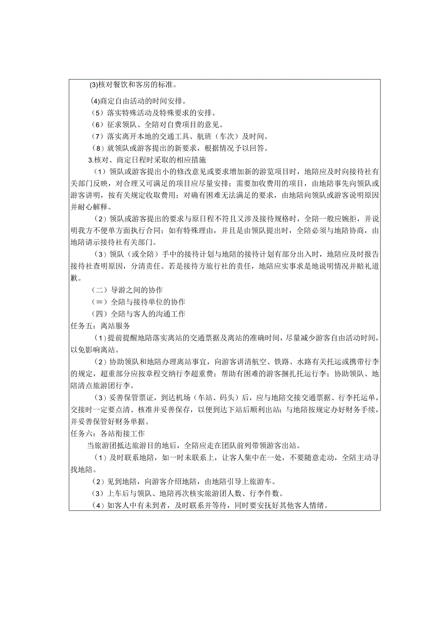 4任务二 团队五日游全陪导游服务.docx_第3页