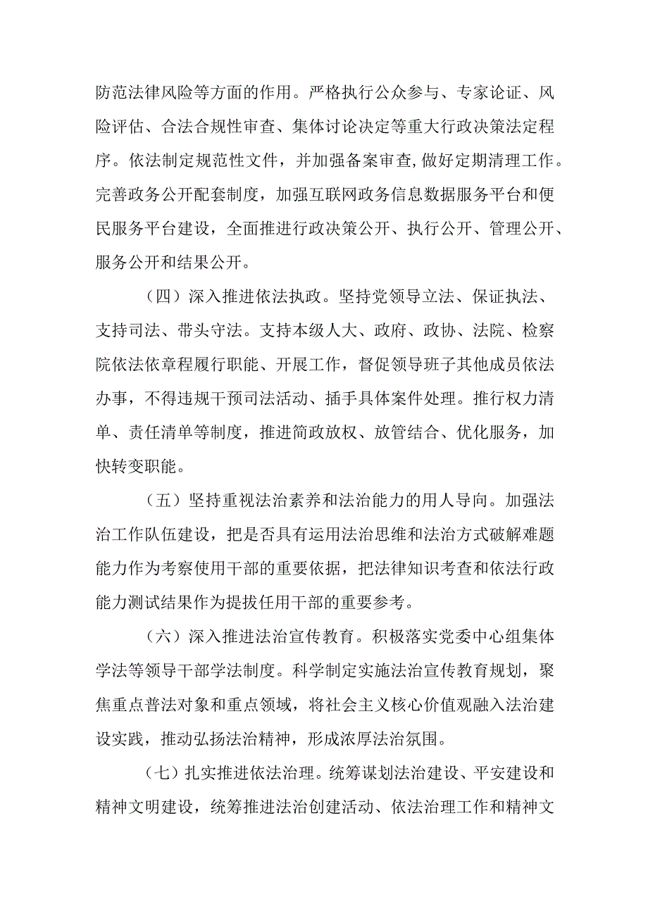 XX区市场监督管理局党政主要负责人履行推进法治建设第一责任人职责工作制度.docx_第3页