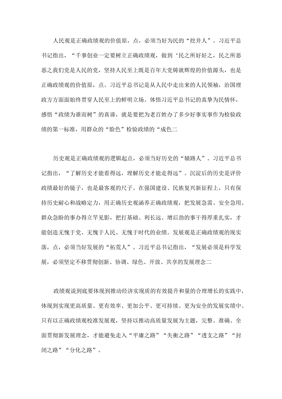 2023年第二批主题教育专题党课学习讲稿：以正确政绩观引领干事创业导向与在高校全校深入开展学习贯彻第二批主题教育的实施方案（共2篇文）.docx_第2页