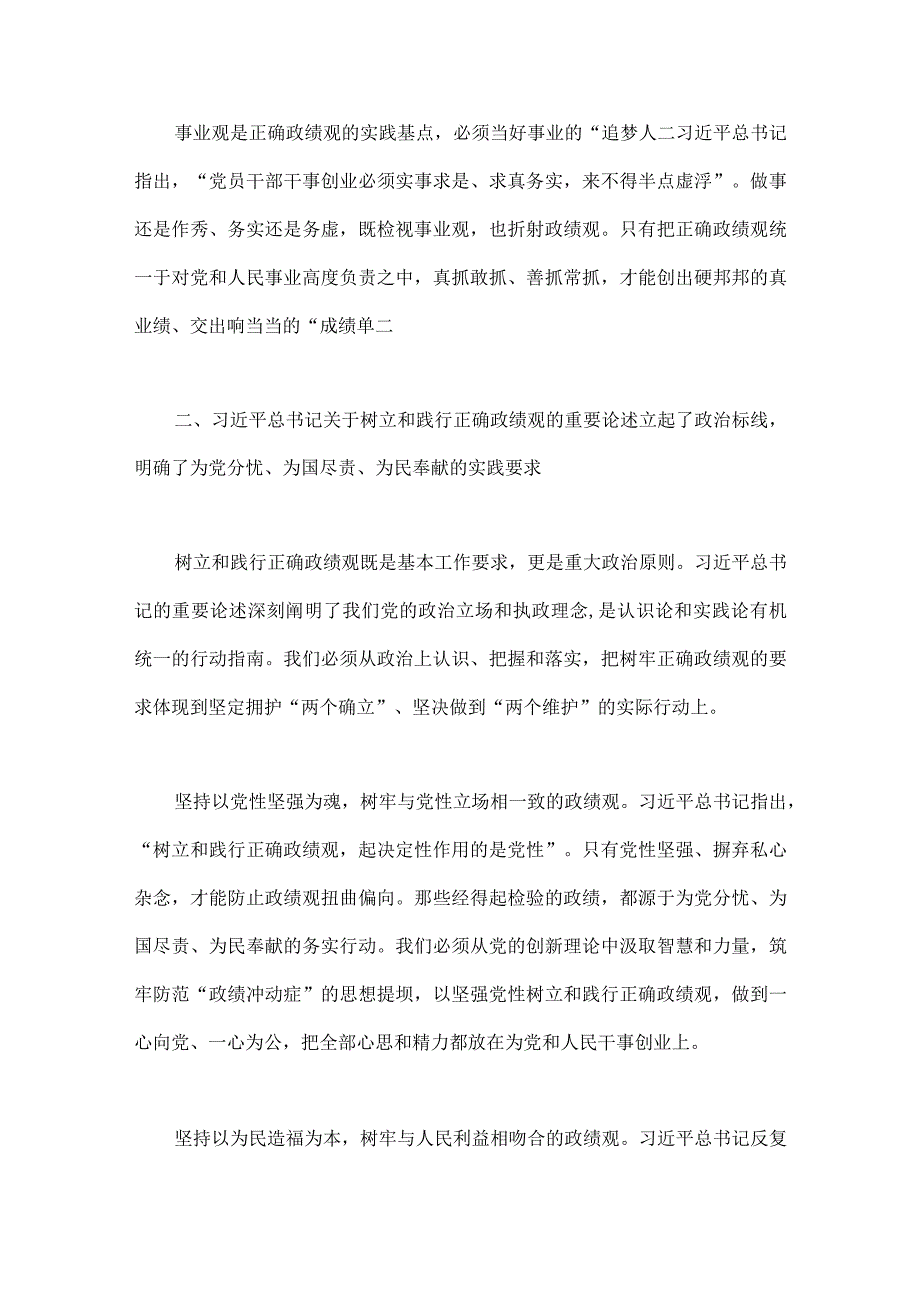 2023年第二批主题教育专题党课学习讲稿：以正确政绩观引领干事创业导向与在高校全校深入开展学习贯彻第二批主题教育的实施方案（共2篇文）.docx_第3页