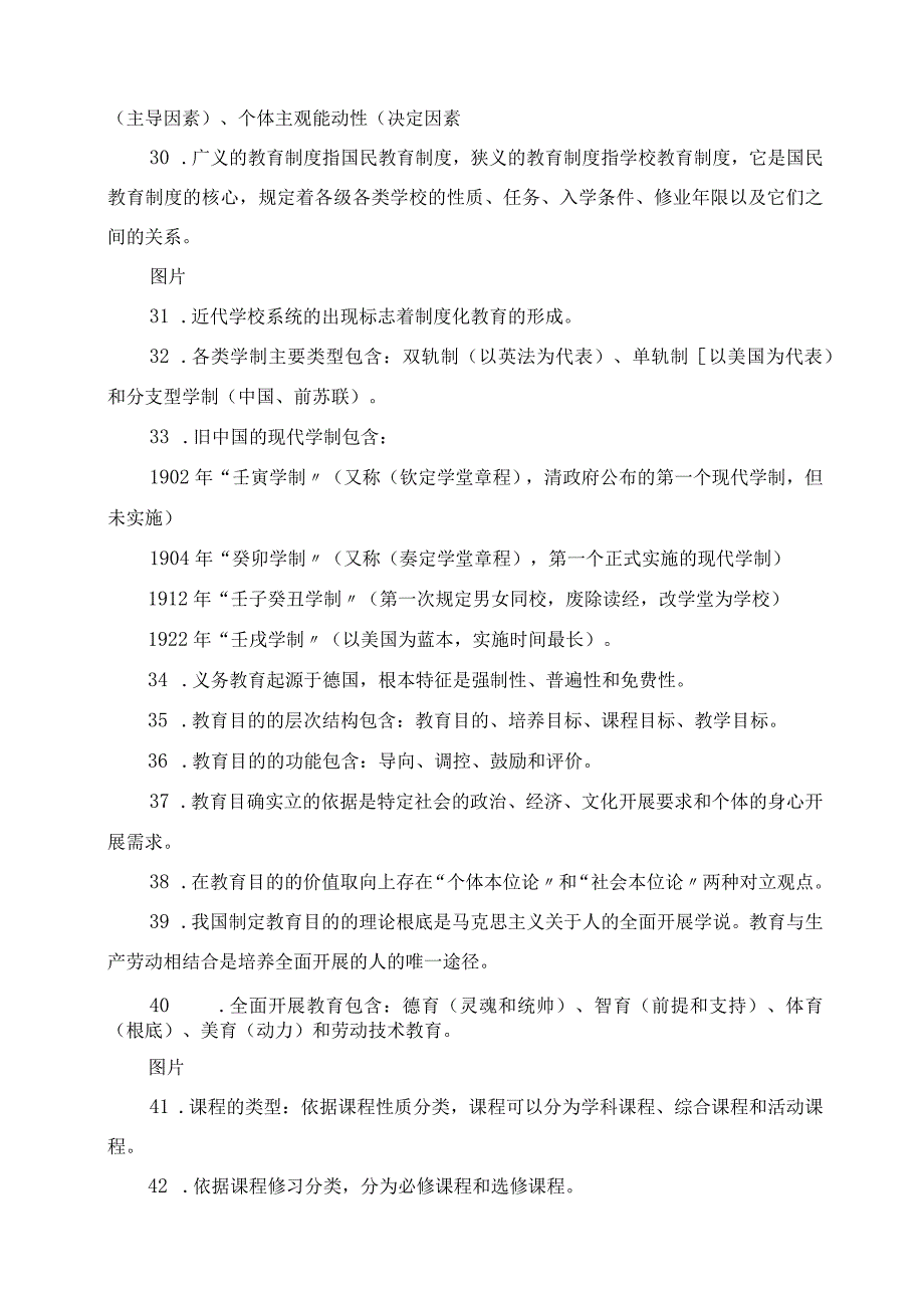 2023年教师招考教育综合98个高频考点考教师必背.docx_第3页