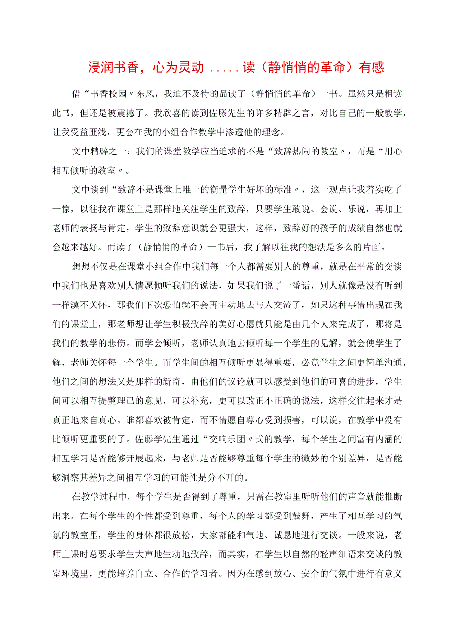 2023年浸润书香心为灵动读《静悄悄的革命》有感.docx_第1页