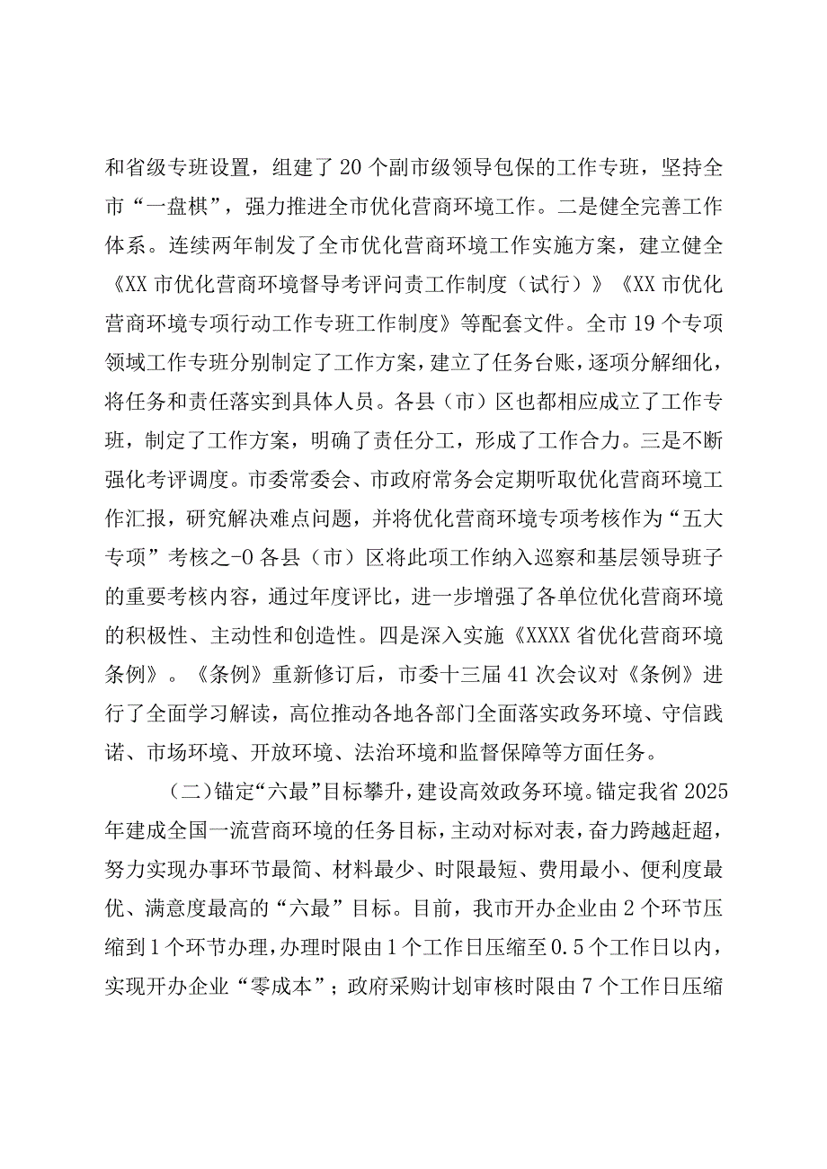 XX地区优化营商环境工作情况的调研报告.docx_第2页