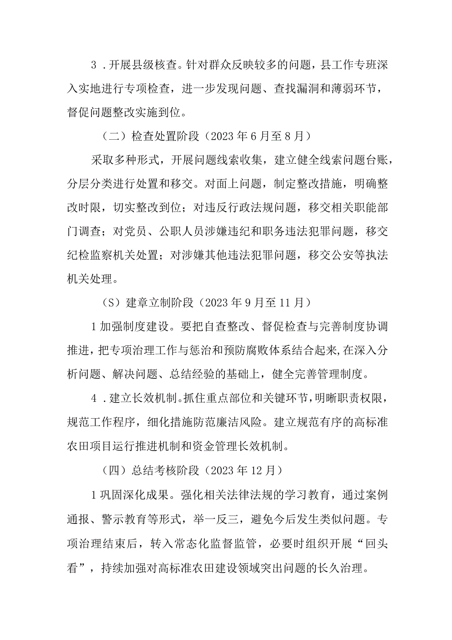 XX县高标准农田建设领域突出问题整治专项行动实施方案.docx_第3页