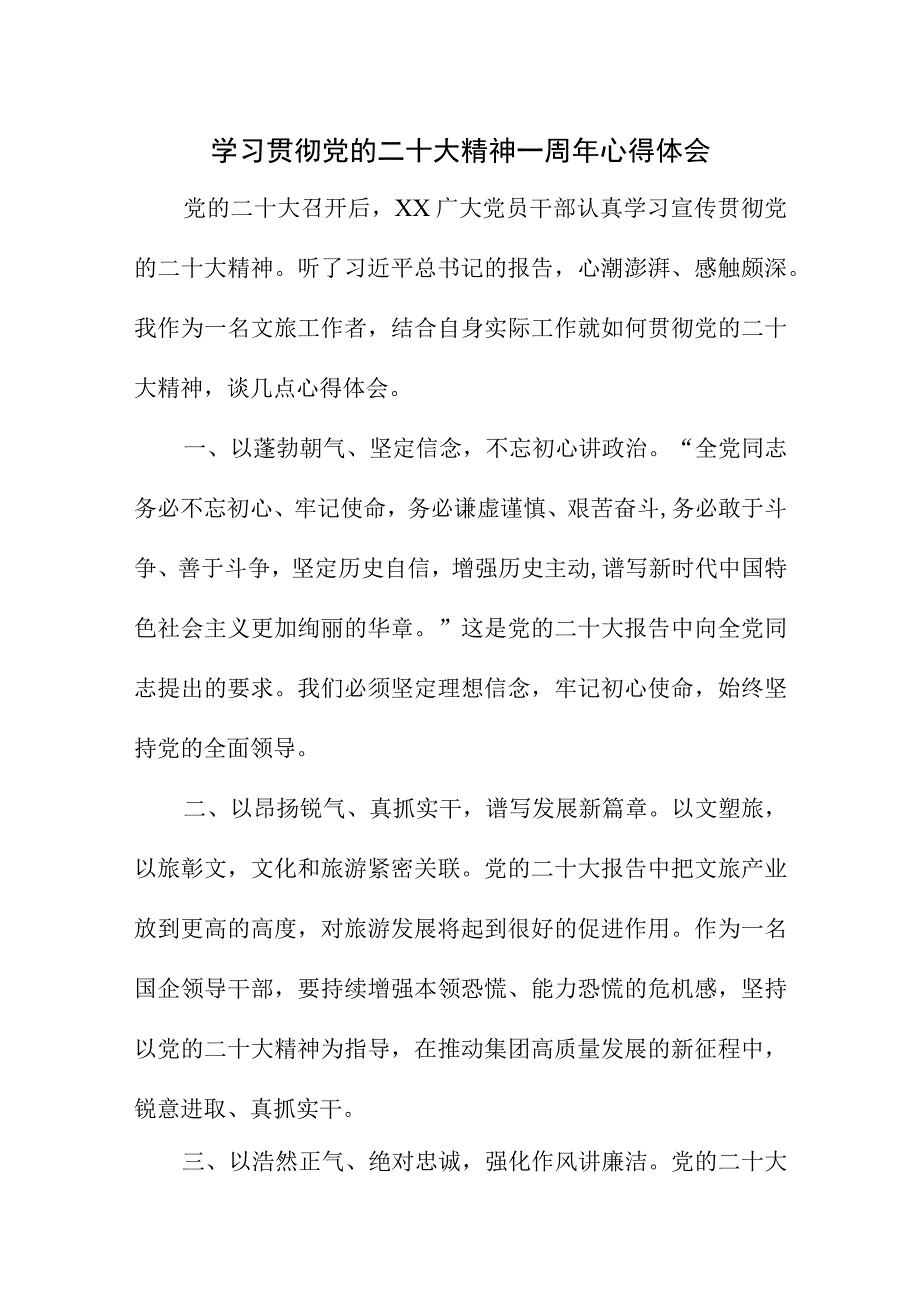 2023年矿山企业党员干部学习贯彻党的二十大精神一周年个人心得体会合计7份.docx_第1页