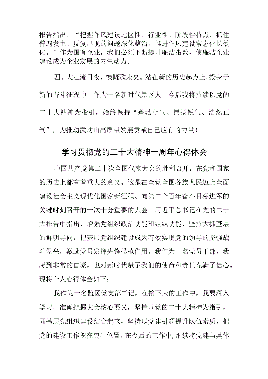 2023年矿山企业党员干部学习贯彻党的二十大精神一周年个人心得体会合计7份.docx_第2页