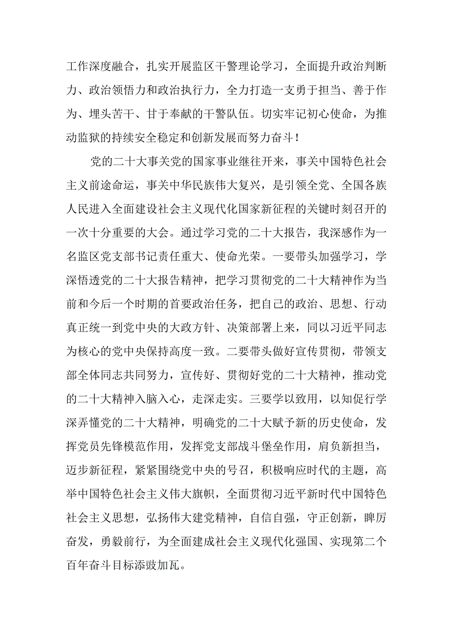 2023年矿山企业党员干部学习贯彻党的二十大精神一周年个人心得体会合计7份.docx_第3页