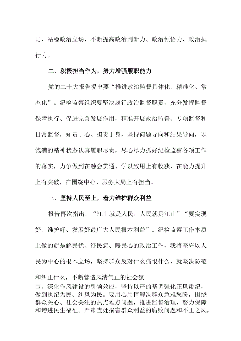 2023年街道社区户籍民警学习贯彻《党的二十大精神》一周年个人心得体会汇编7份.docx_第2页