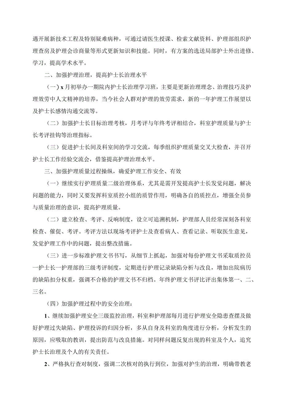 2023年护理部医院个人工作计划范文.docx_第2页