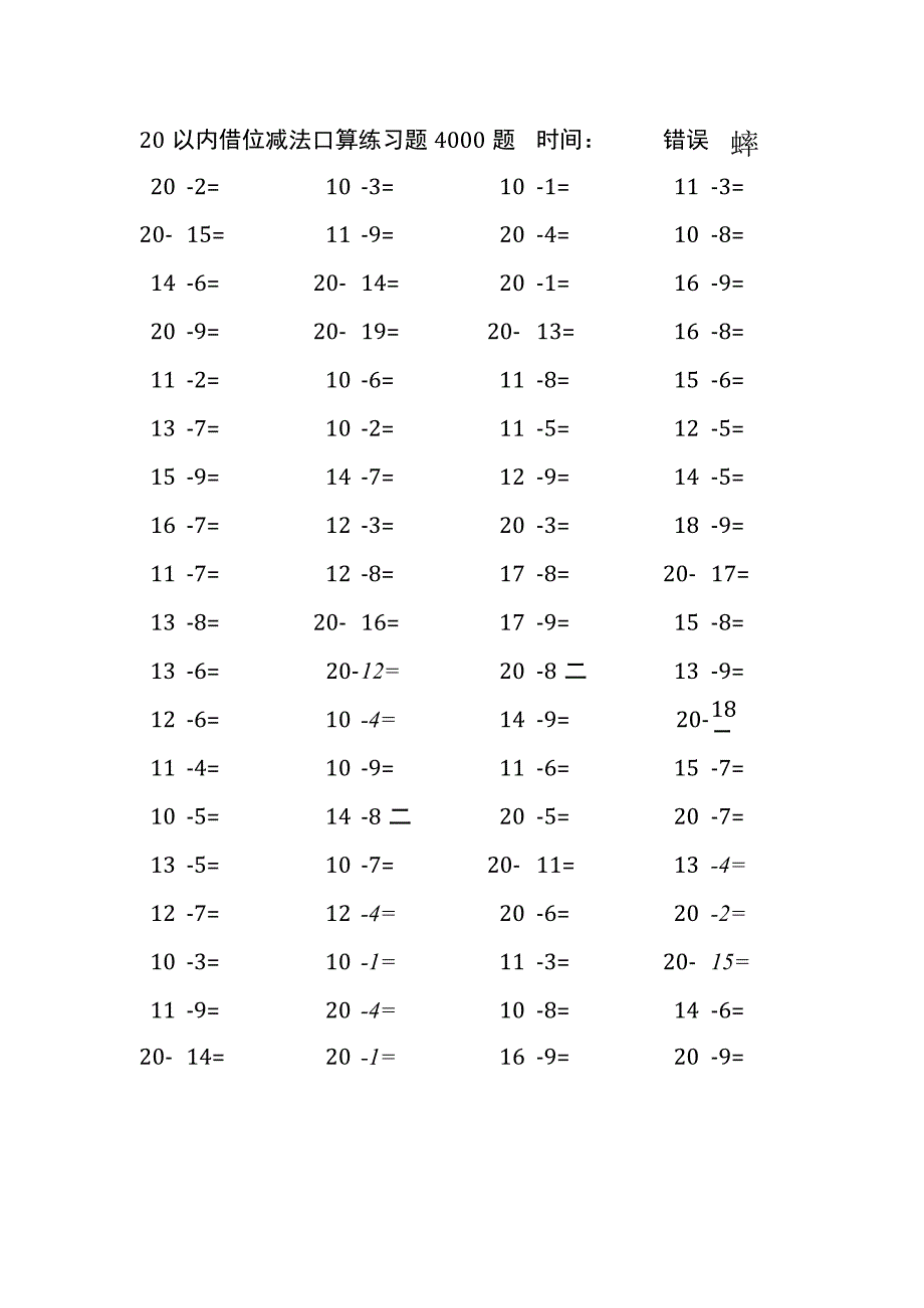 20以内借位减法口算练习题4000题(136).docx_第2页