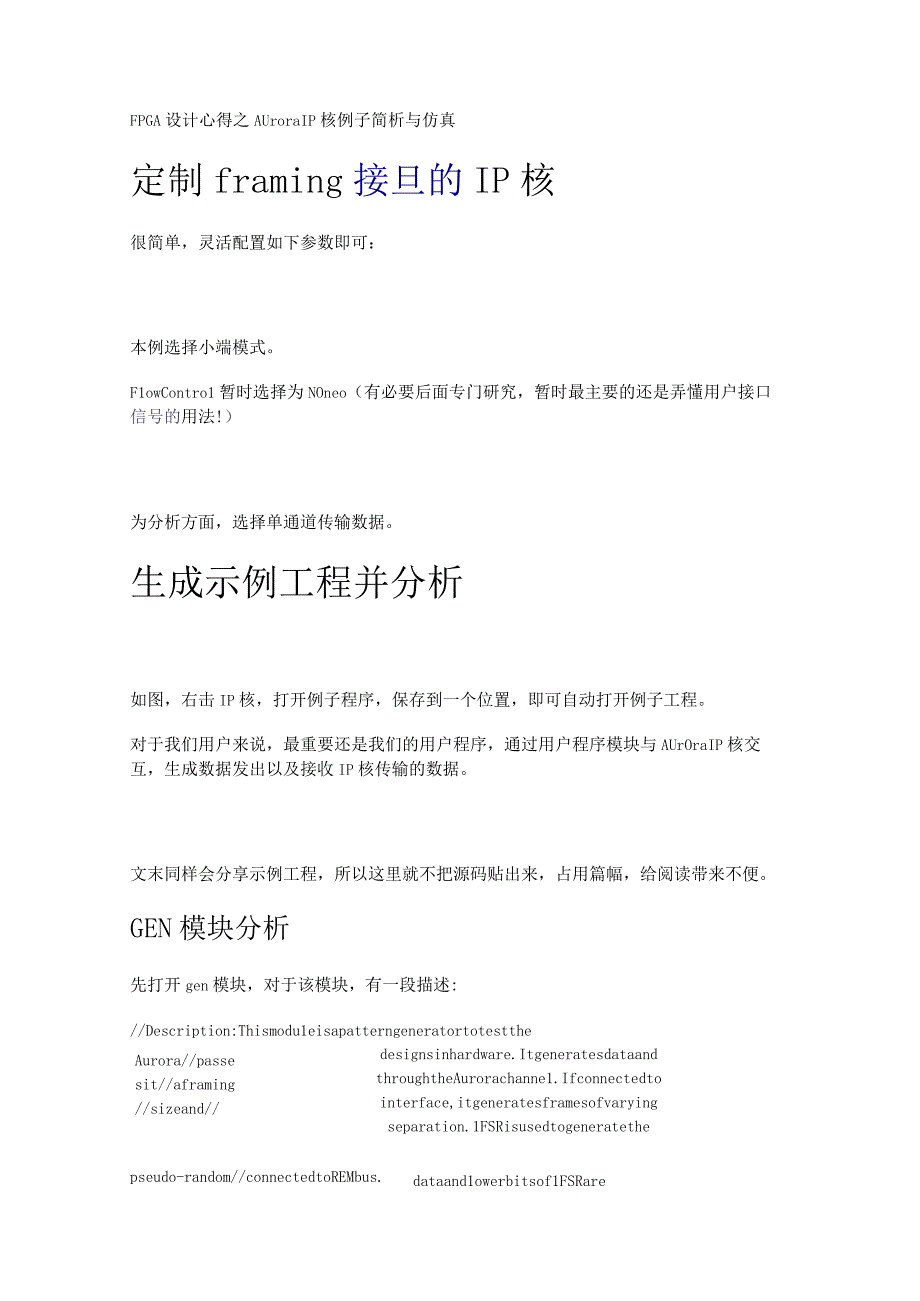 FPGA设计心得之Aurora IP核例子简析与仿真.docx_第1页