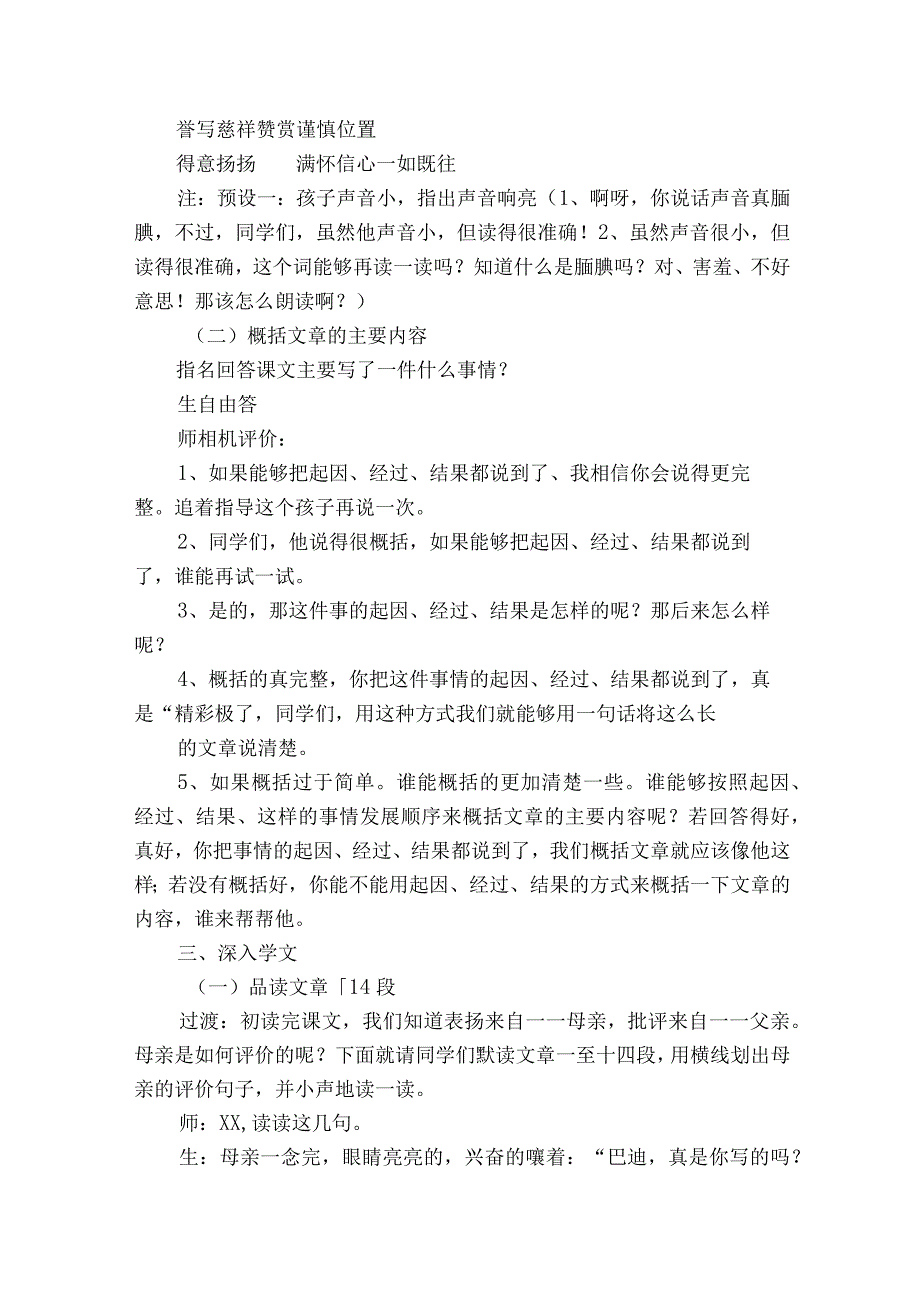 20“精彩极了”和“糟糕透了”一等奖创新教学设计_1.docx_第3页