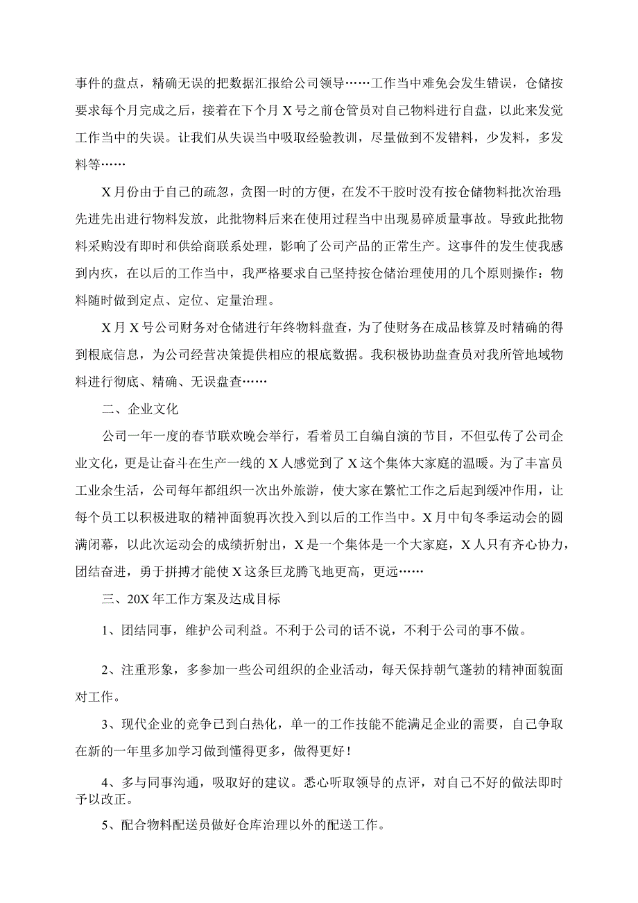 2023年库房管理终工作总结.docx_第2页