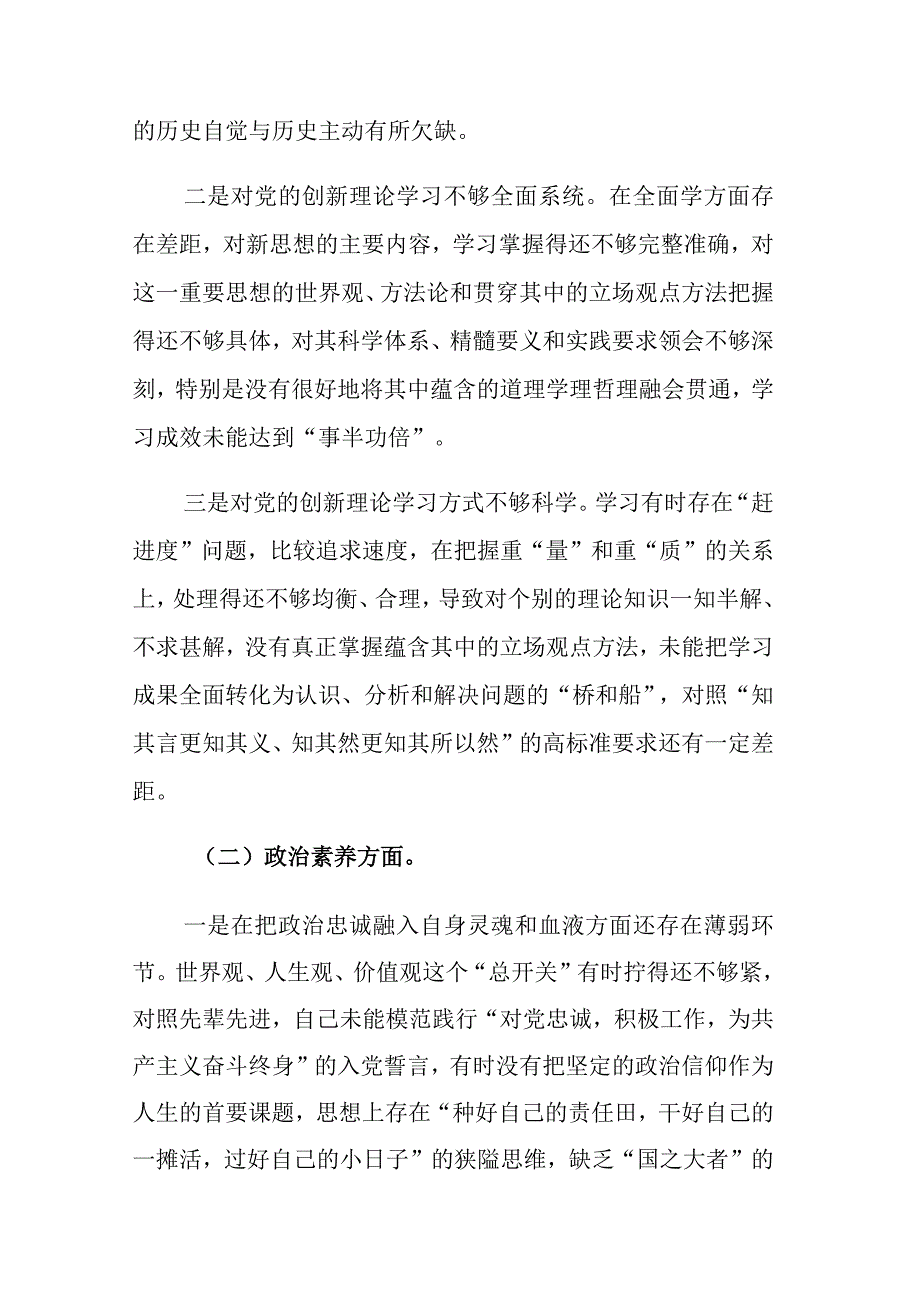 2023年学习贯彻主题教育专题民主生活会个人对照检查材料2篇.docx_第2页