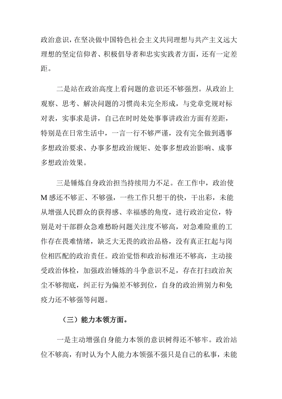 2023年学习贯彻主题教育专题民主生活会个人对照检查材料2篇.docx_第3页