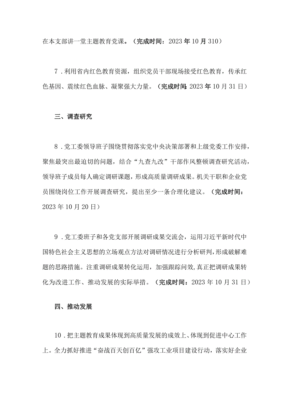 2023年第二批主题教育的计划安排、计划要点、研讨发言材料【3篇文】.docx_第3页