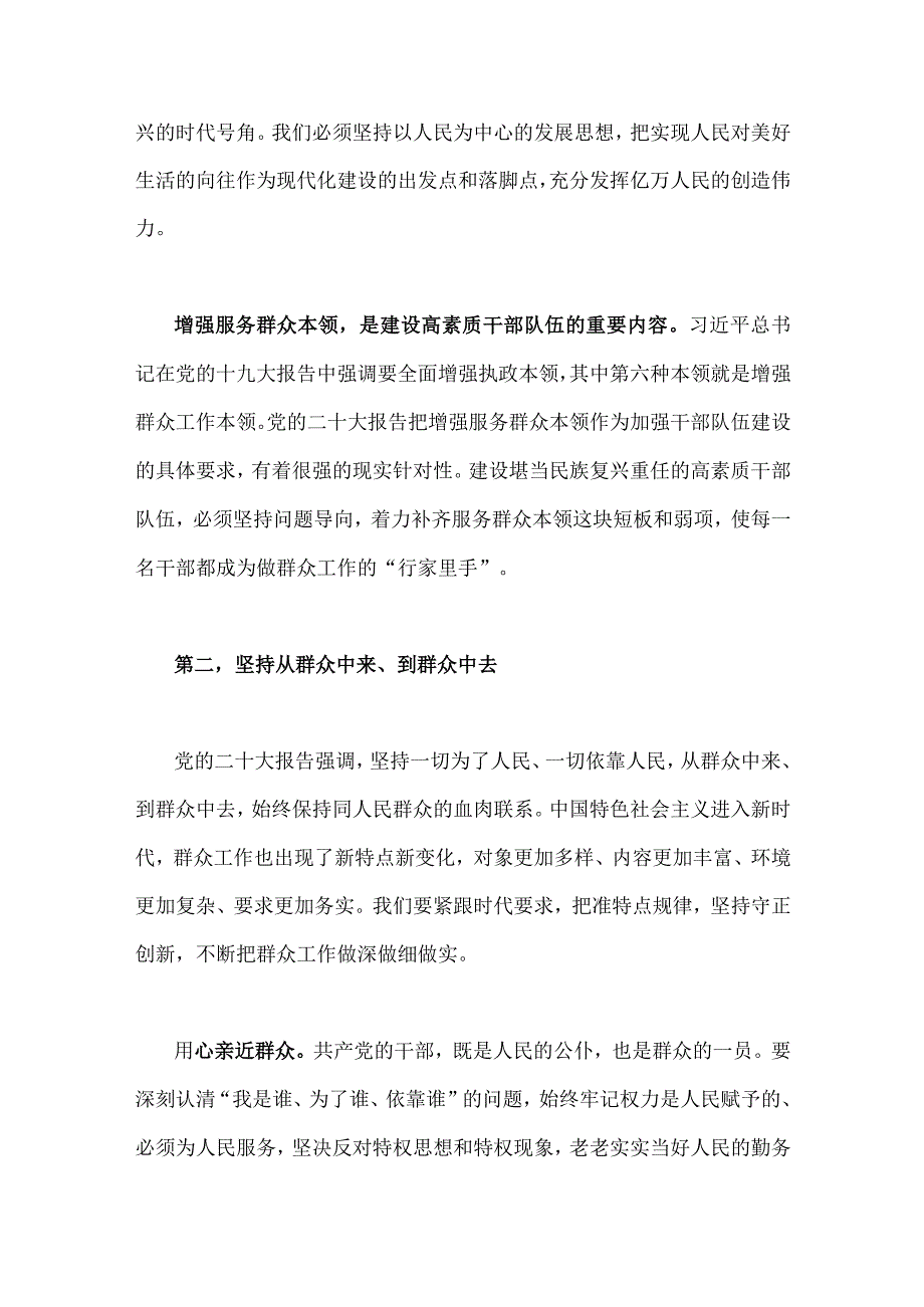 2023年第二批主题教育专题党课学习讲稿：练好服务群众这个看家本领与在第二批主题教育动员会上的讲话稿【2篇文】.docx_第3页