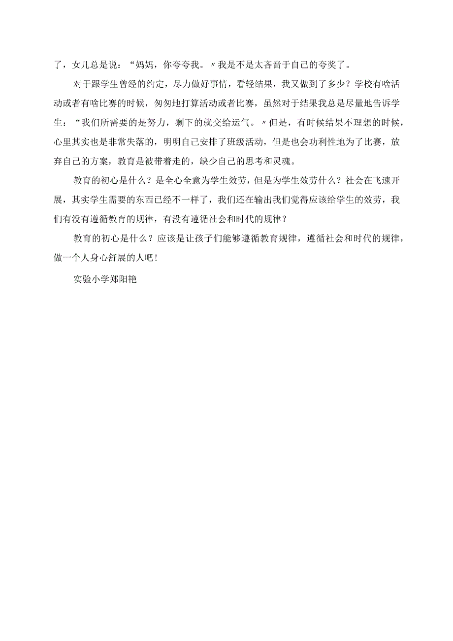 2023年教师工作日记 教育之道 勿忘初心.docx_第2页