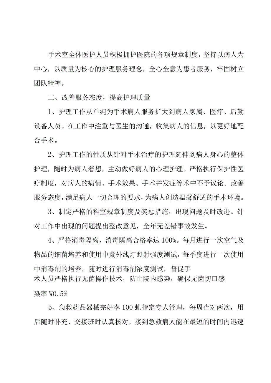 2023年简短的护士年终总结（15篇）.docx_第3页