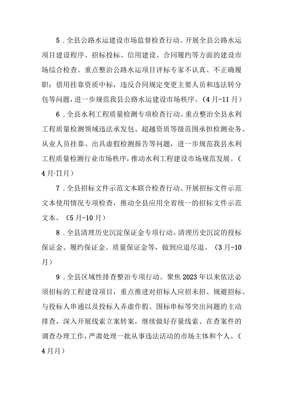 2023年工程建设项目招标投标领域突出问题专项整治工作实施方案.docx_第3页