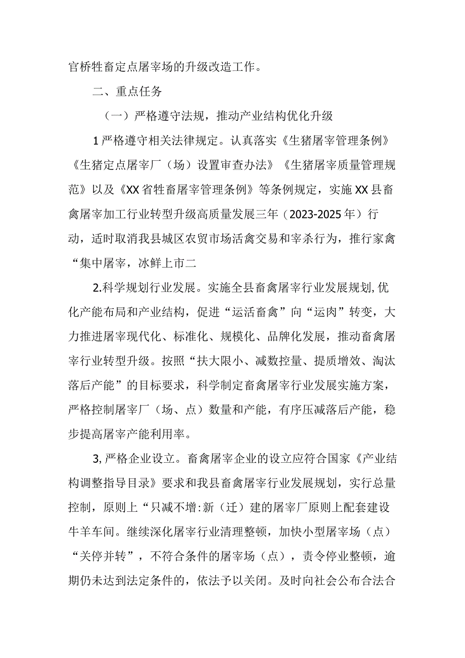 XX县畜禽屠宰“严规范 促提升 保安全”三年行动实施方案.docx_第2页