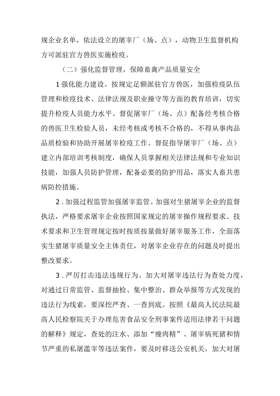 XX县畜禽屠宰“严规范 促提升 保安全”三年行动实施方案.docx_第3页