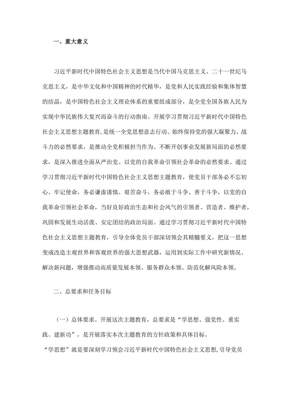 2023年关于深入开展学习贯彻第二批主题教育实施方案【3篇文】.docx_第2页