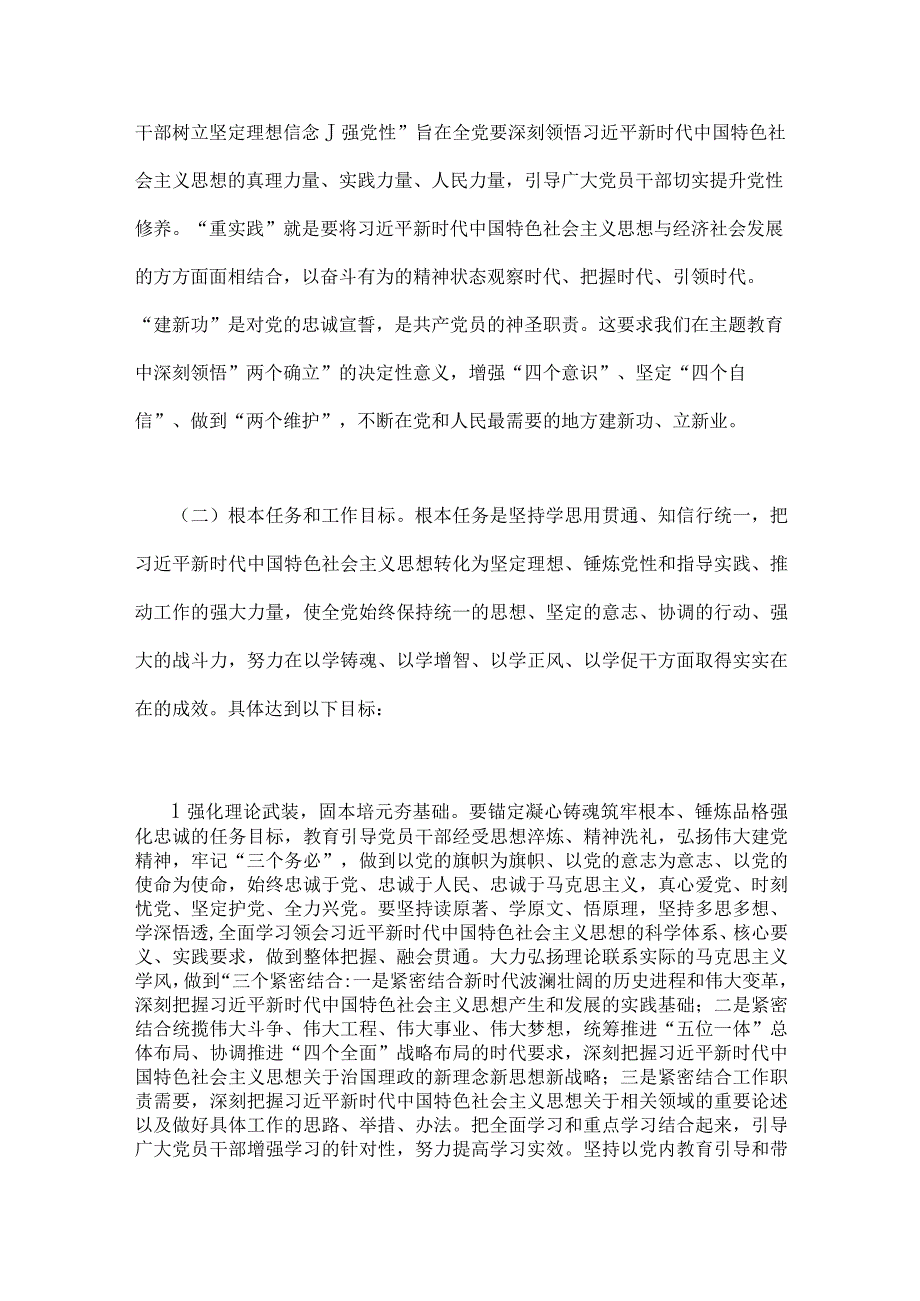 2023年关于深入开展学习贯彻第二批主题教育实施方案【3篇文】.docx_第3页