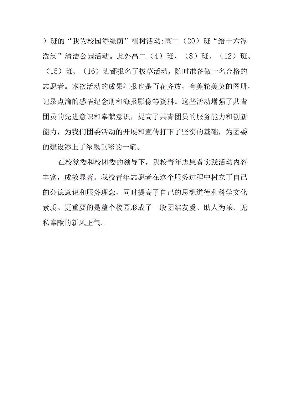 2023年参加志愿者服务的活动总结.docx_第2页