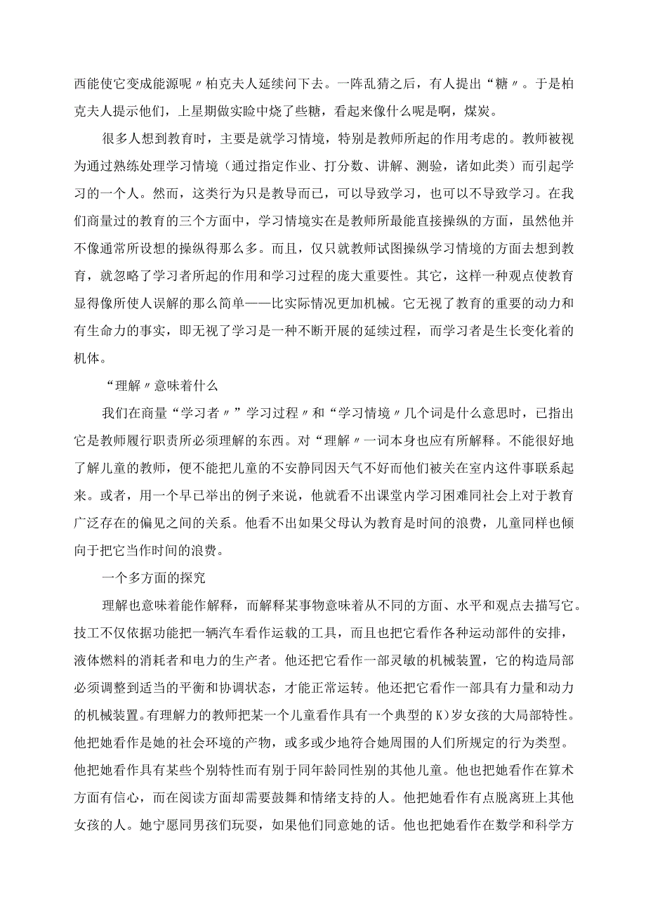 2023年教育中的三个要素与教师理解.docx_第3页