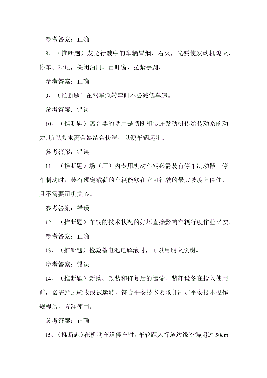 2023年云南省叉车司机作业证理论考试练习题.docx_第2页