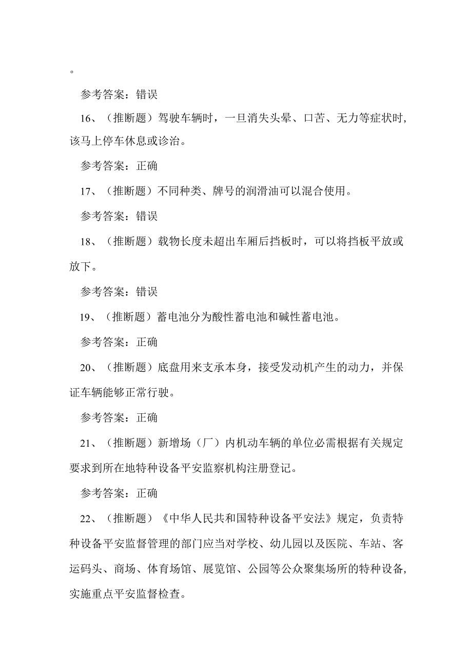 2023年云南省叉车司机作业证理论考试练习题.docx_第3页