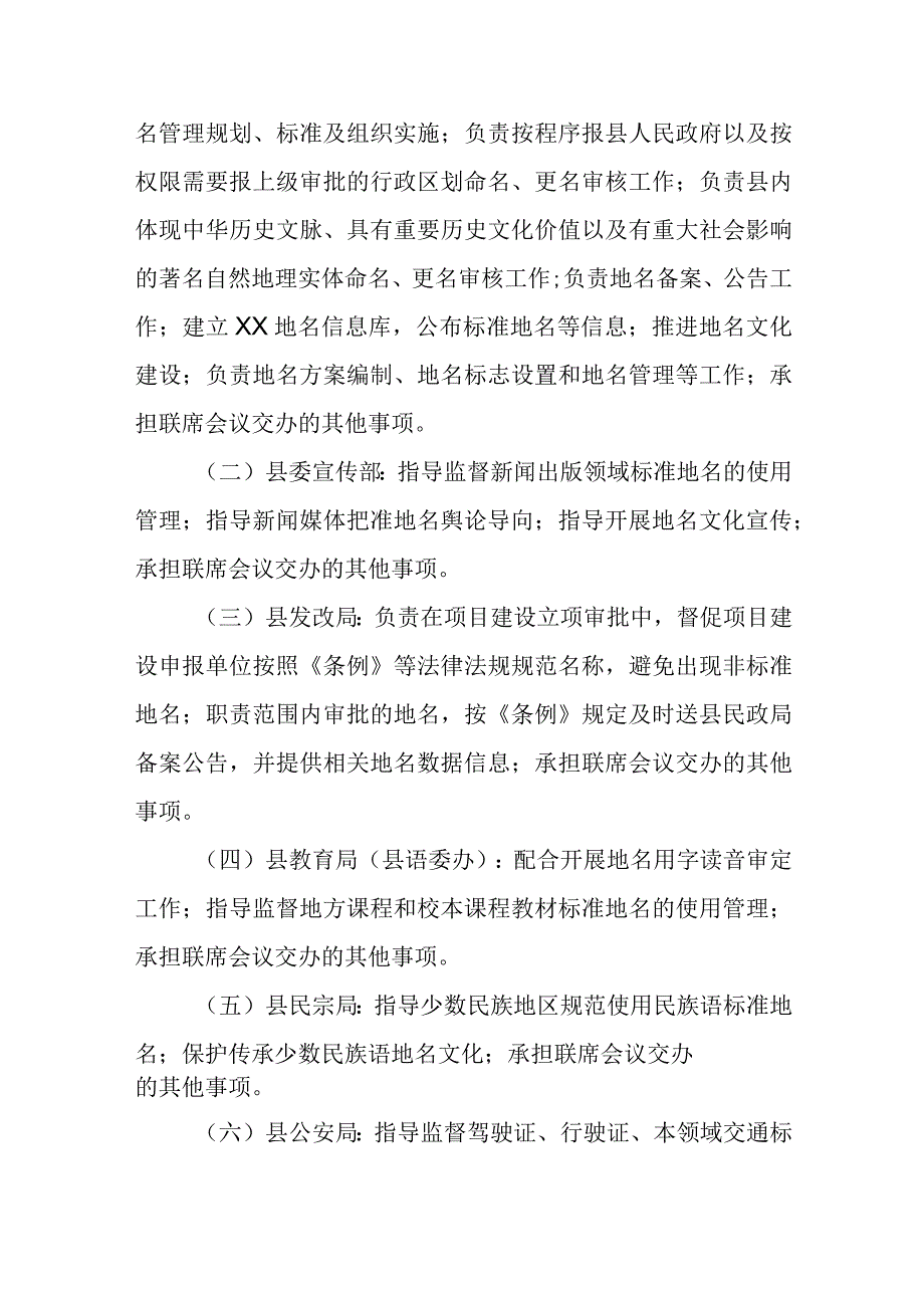 XX县地名管理工作县级联席会议制度.docx_第3页