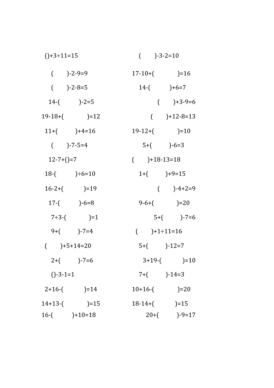 20以内三连加减口算练习题带括号填空(176).docx_第2页