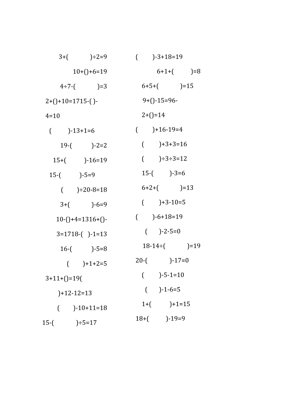 20以内三连加减口算练习题带括号填空(176).docx_第3页