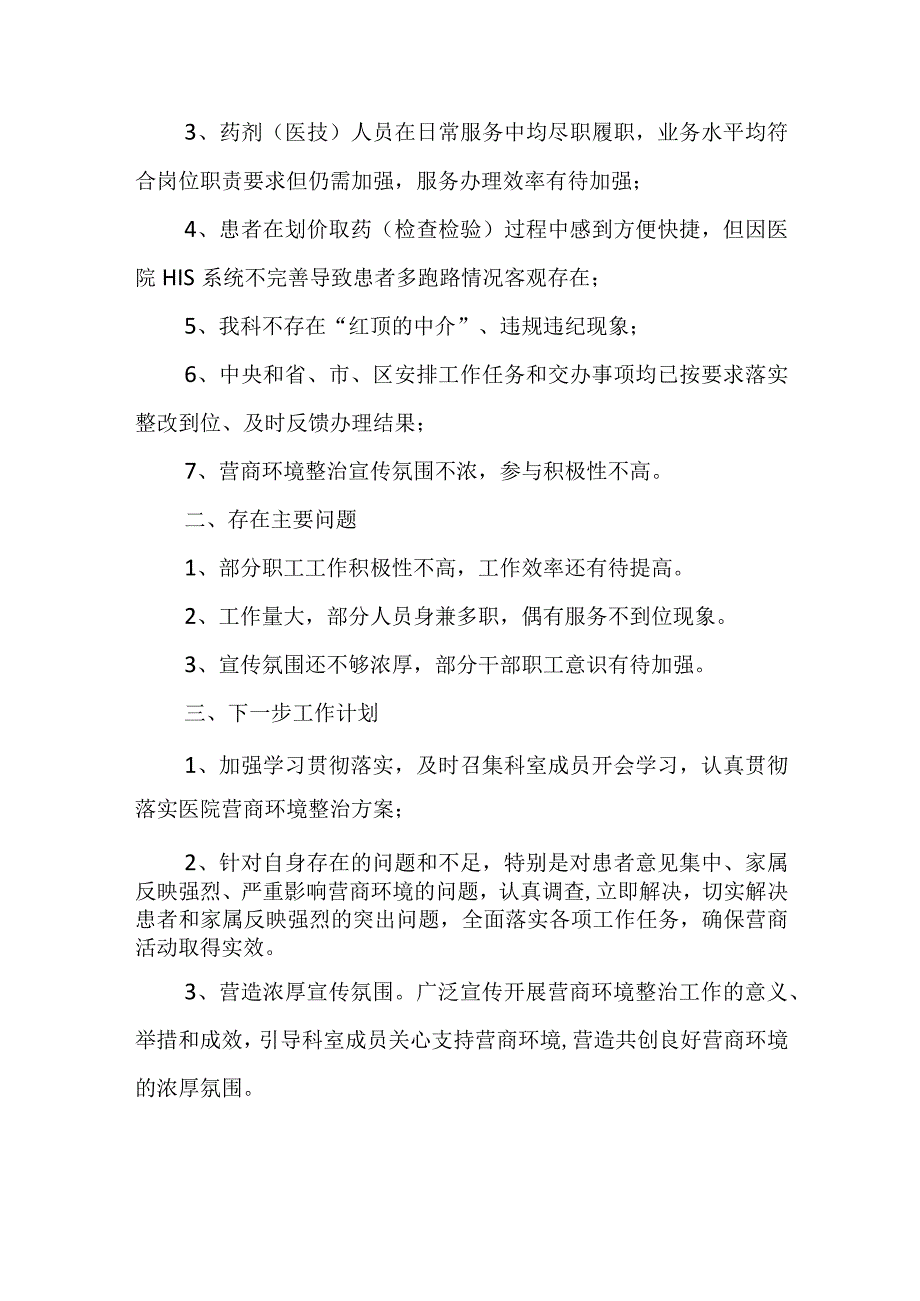 2023年优化营商环境学习研讨发言材料两篇.docx_第3页