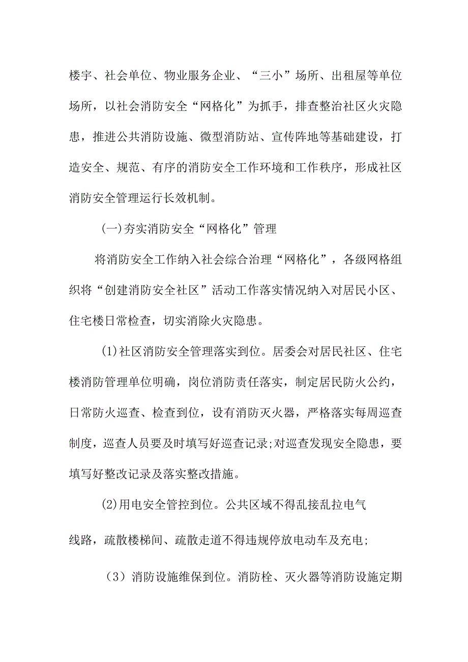 2023年民营企业《消防宣传月》活动实施方案 合计2份.docx_第2页