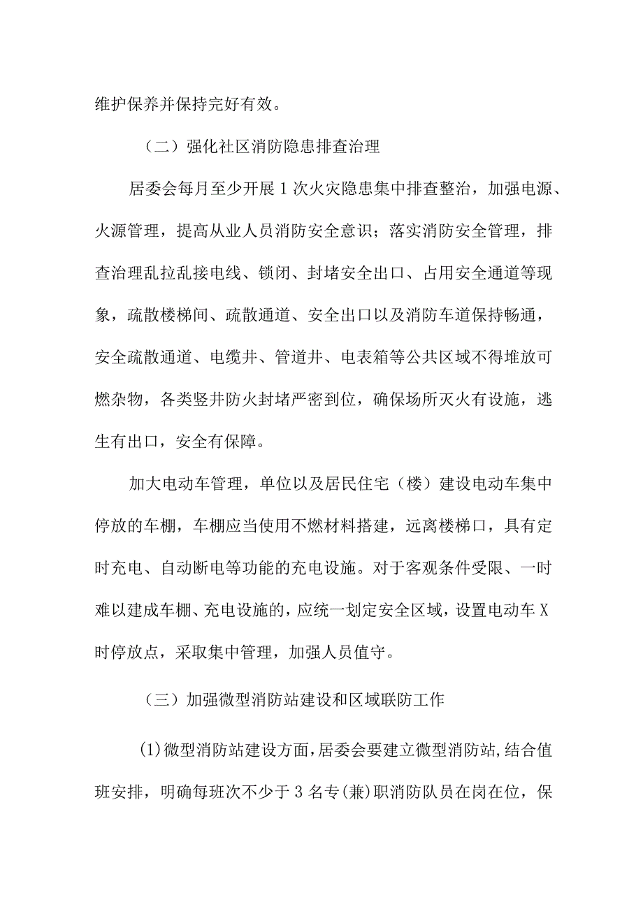 2023年民营企业《消防宣传月》活动实施方案 合计2份.docx_第3页