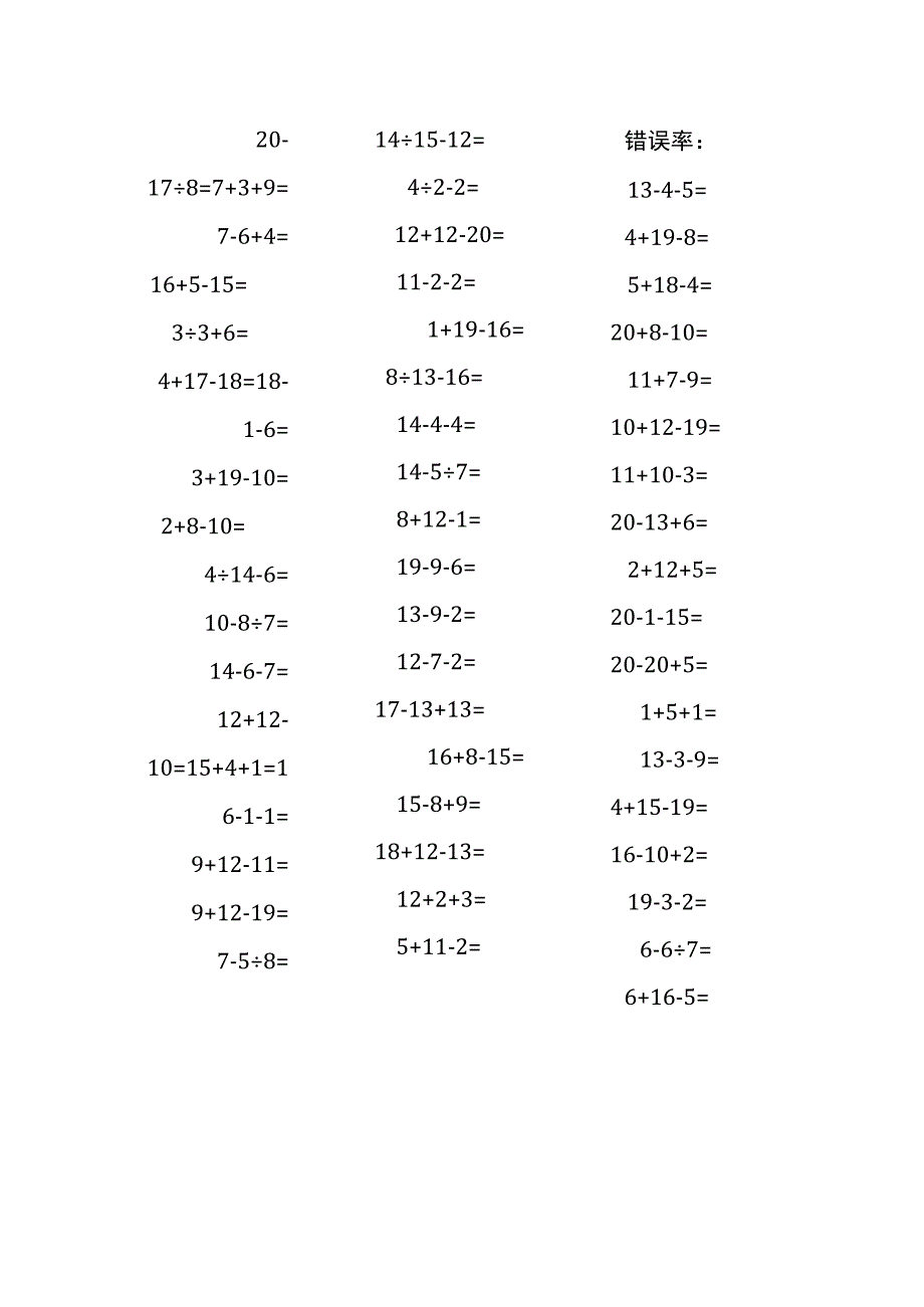 20以内加减混合运算口算练习题(230).docx_第3页